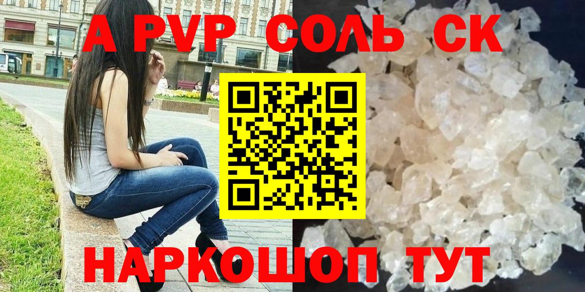 Alfa_PVP Crystall Сатка
