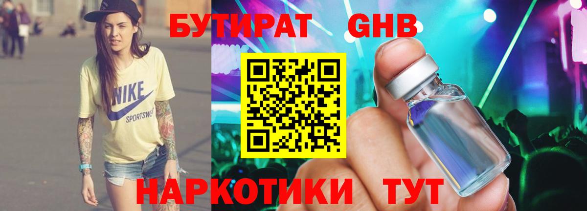 БУТИРАТ 99% Сатка
