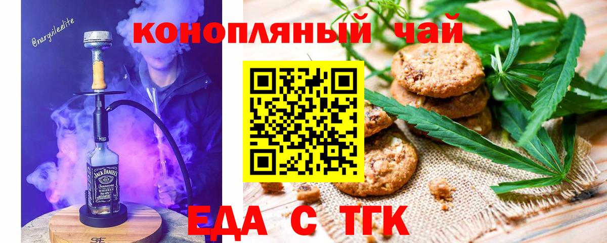 Сатка  Печенье с ТГК марихуана  Вход с VPN 