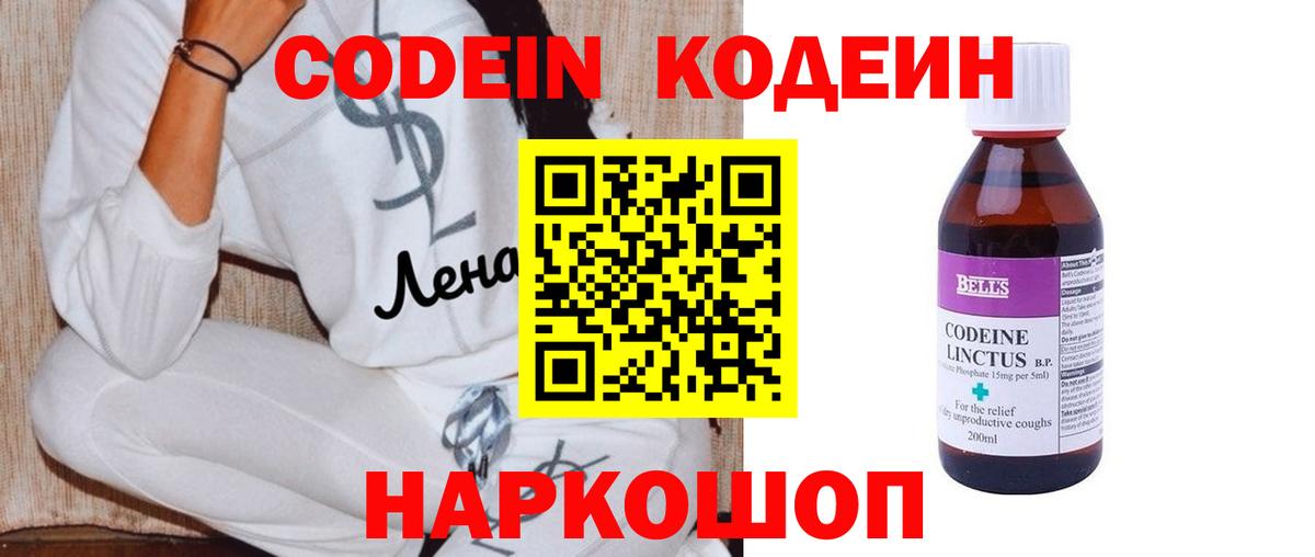 Codein напиток Lean (лин)  Вход с VPN  Codein напиток Lean (лин)  Сатка 