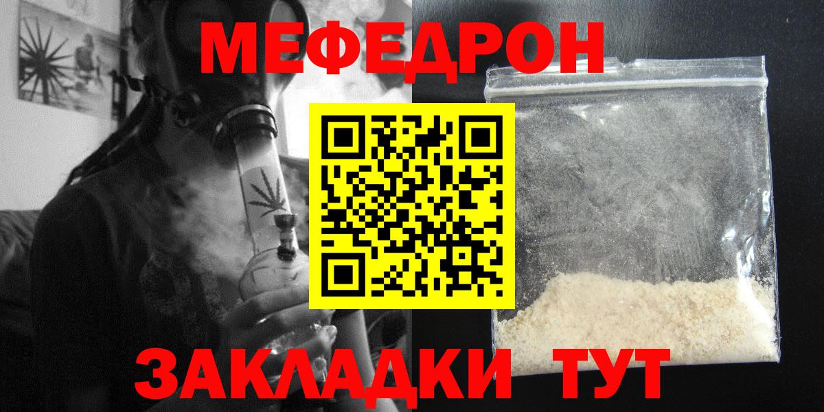 Меф мяу мяу кристаллы Сатка